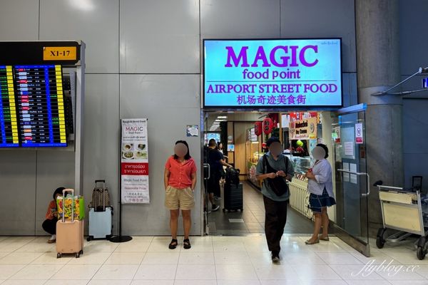 ▲▼泰國曼谷Magic Food Point，24小時營業的機場奇蹟美食街。（圖／部落客飛天璇提供）