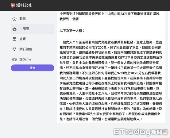 ▲9月23日發生國道3死車禍，疑因討債追逐肇事，有網友於網路平台陳述相關事證。（圖／翻攝自《爆料公社》）