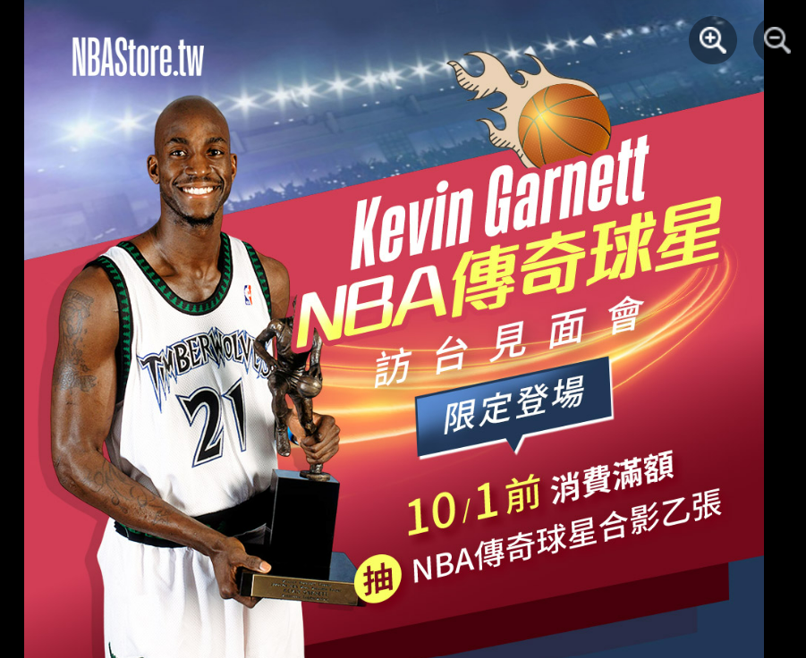 ▲▼昔日NBA「狼王」賈奈特10月8日將第3度訪台        。（圖／翻攝自Facebook／NBA Store Taiwan）