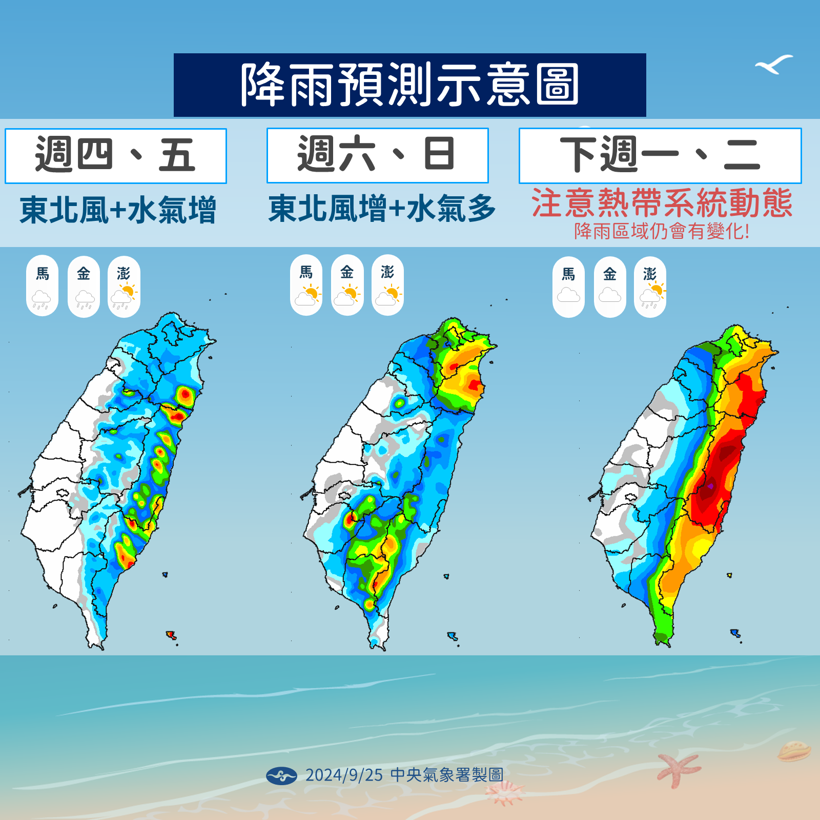 ▲▼未來天氣趨勢。（圖／氣象署提供）