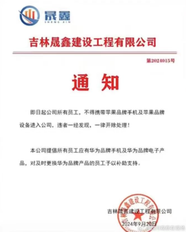 ▲▼陸企業下令「用iPhone一律開除」　稱員工該用華為：沒有為什麼。（圖／翻攝自微博）