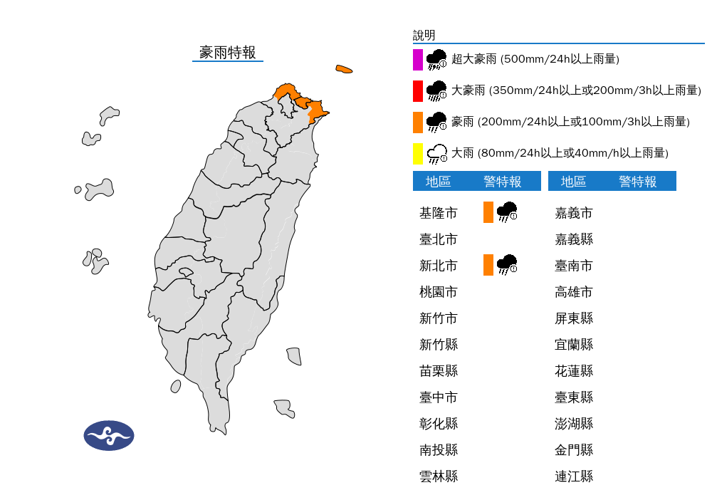 ▲▼基隆市、新北市發布豪雨特報。（圖／氣象署提供）