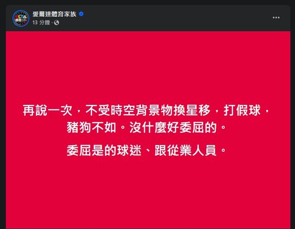 ▲愛爾達疑似回應陳致遠的發文。（圖／翻攝自愛爾達體育家族、陳致遠臉書）