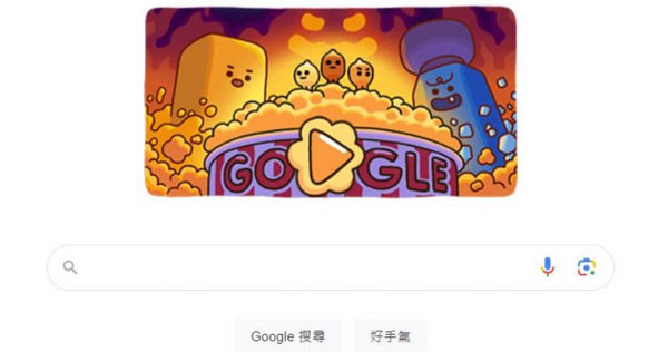 Google Doodle推出爆米花互動遊戲「Celebrating Popcorn」。（圖／翻攝自Google首頁）