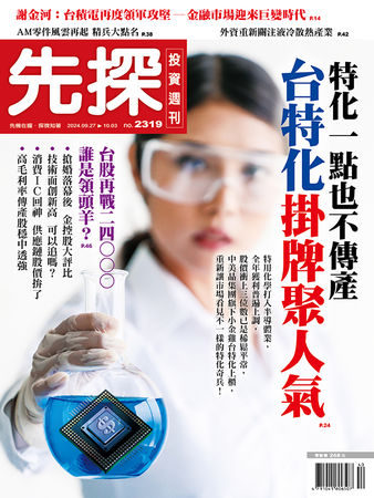 圖／先探投資週刊 提供