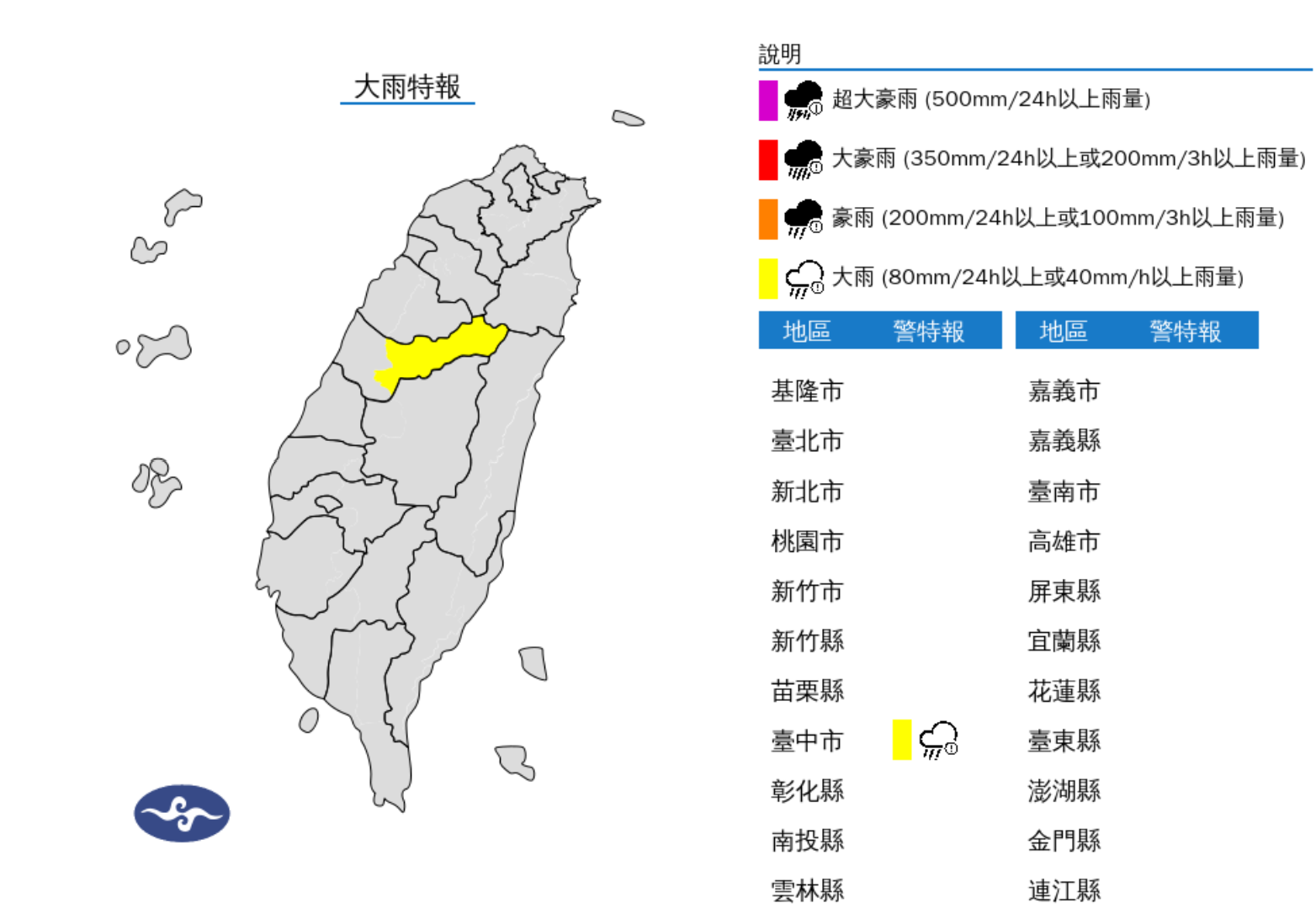 ▲▼台中市山區大雨特報。（圖／氣象署提供）