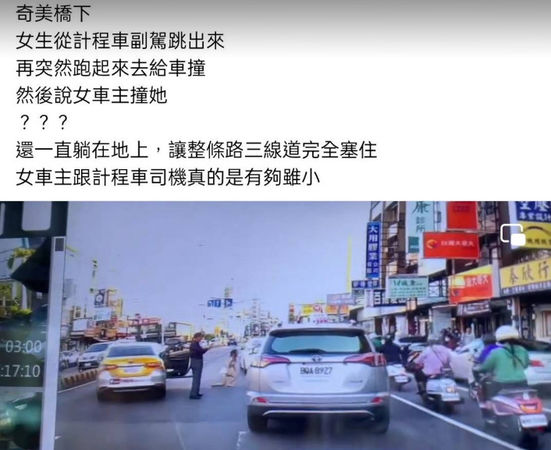 ▲台南市永康中華路奇美橋，1名女子從計程車副駕座上開車門跳出來，還跑去給後方來車撞，而後指控後方來車撞她，人還躺在地上，造成道路大塞車。（圖／翻攝自台南大小事）