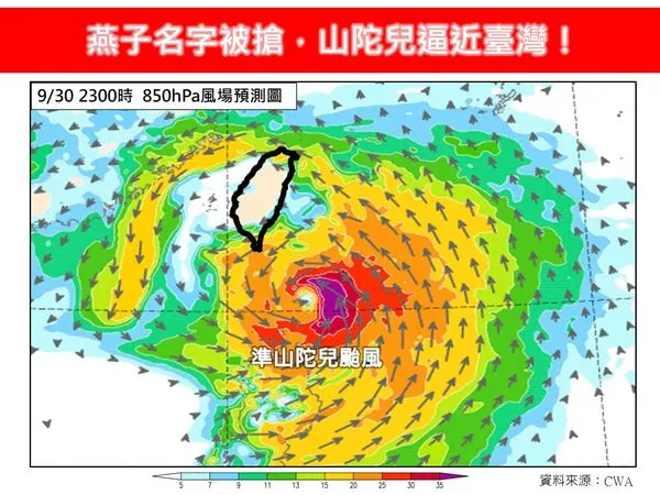 ▲▼準山陀兒颱風。（圖／翻攝臉書／林老師氣象站）