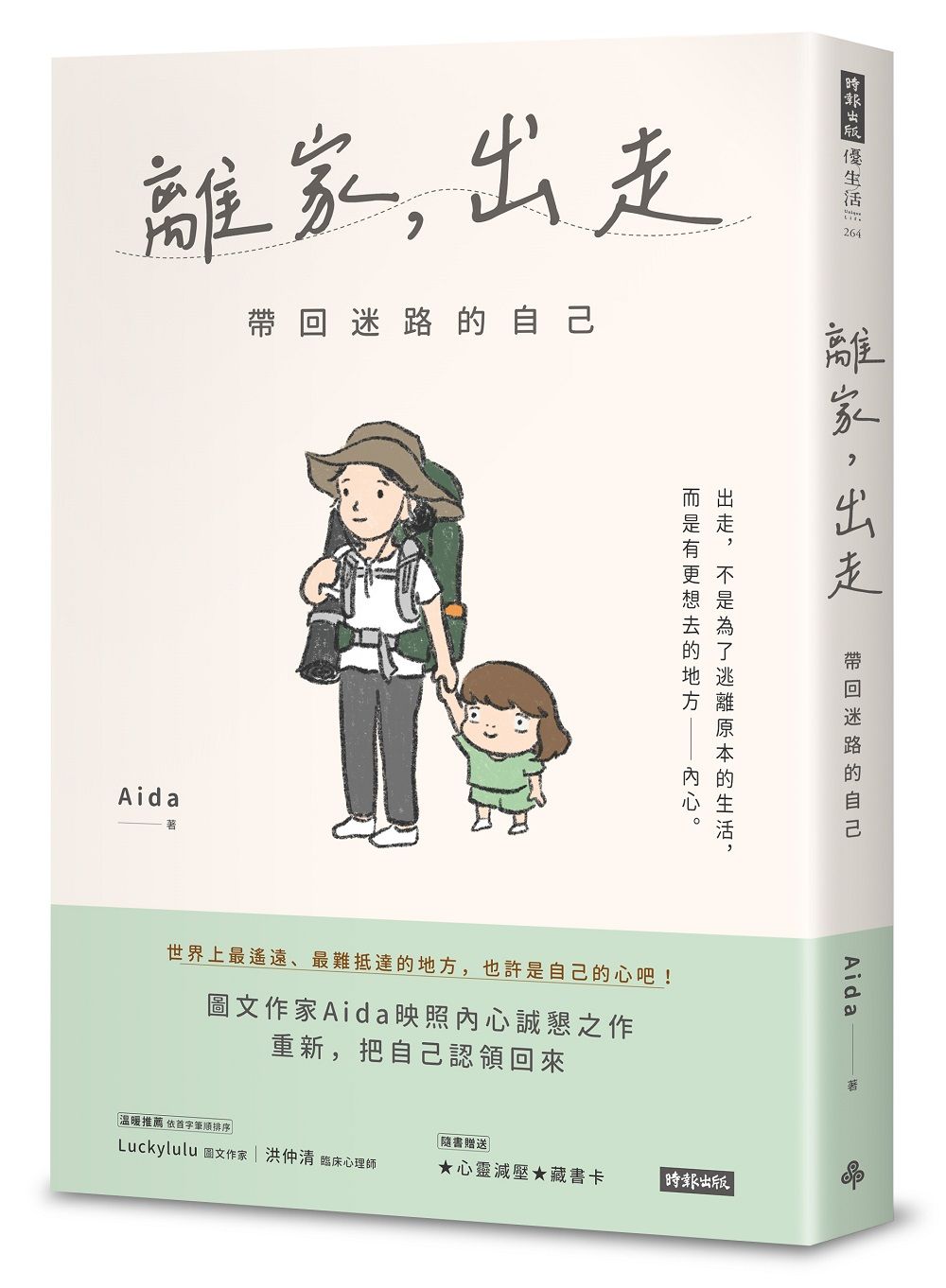 ▲▼書摘,時報出版,舒適圈,插畫家,心靈成長,自我療癒。（圖／時報出版提供）