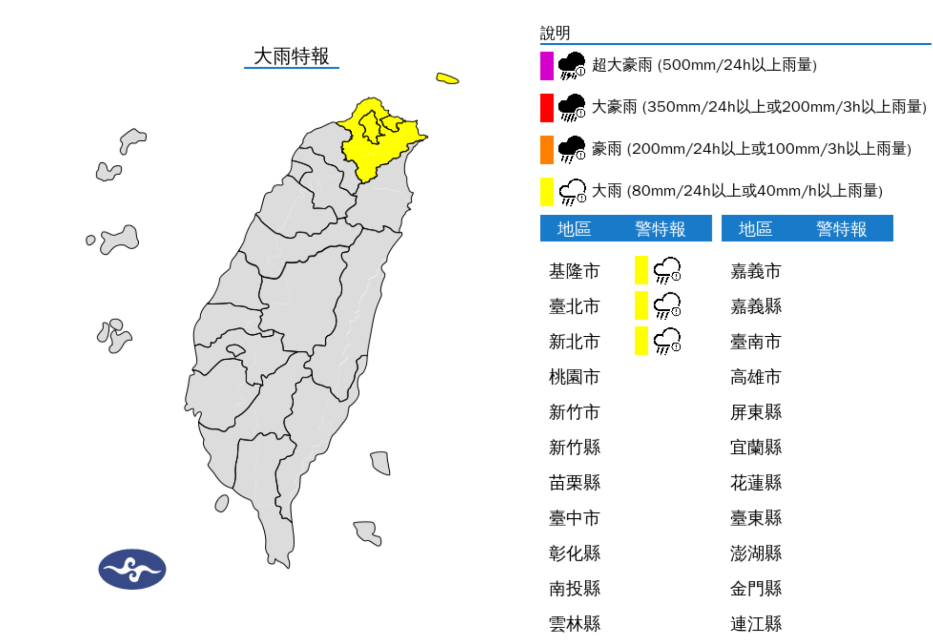 ▲▼3縣市大雨特報。（圖／氣象署提供）