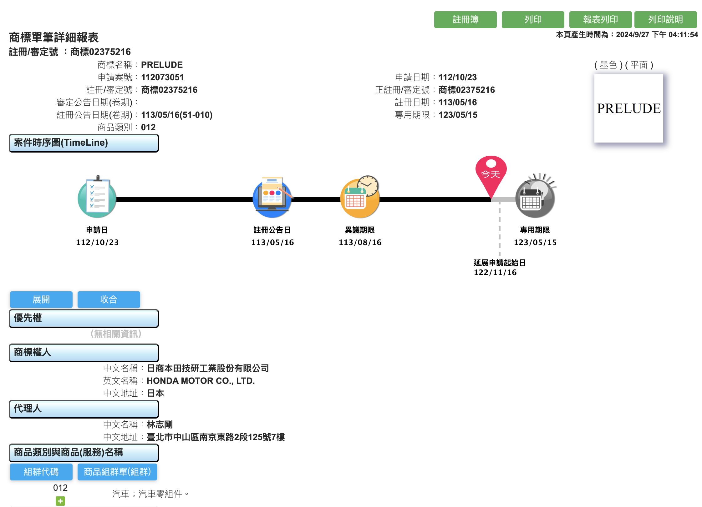 ▲Prelude。（圖／翻攝自智慧局）