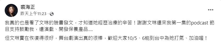 ▲裘海正發文感謝好友方文琳。（圖／翻攝自Facebook／裘海正）