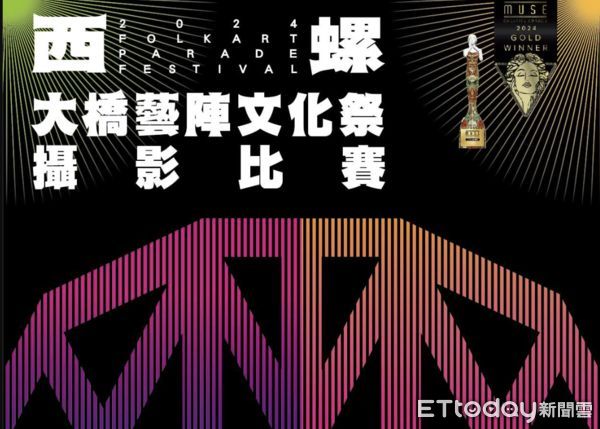 ▲「西螺大橋藝陣文化祭」10月5、6日盛大舉行，活動首日將有藝響台灣劇團官將舞陣，今年加碼舉辦「攝影比賽」，總獎金達10多萬。（圖／記者蔡佩旻翻攝）