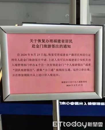 ▲▼中國大陸宣布恢復福建居民赴金旅遊　陳福海：金門準備好了。（圖／記者林名揚翻攝）