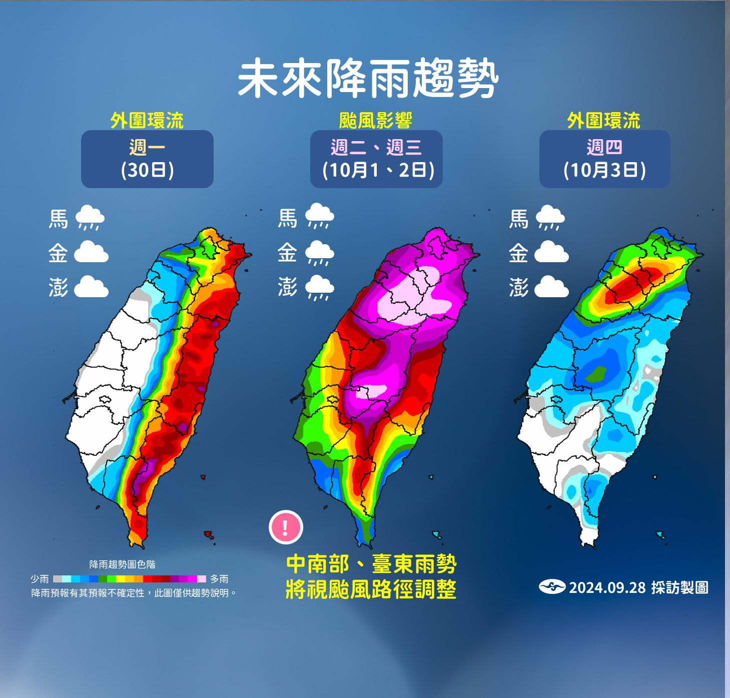 ▲▼天氣趨勢。（圖／氣象署提供）