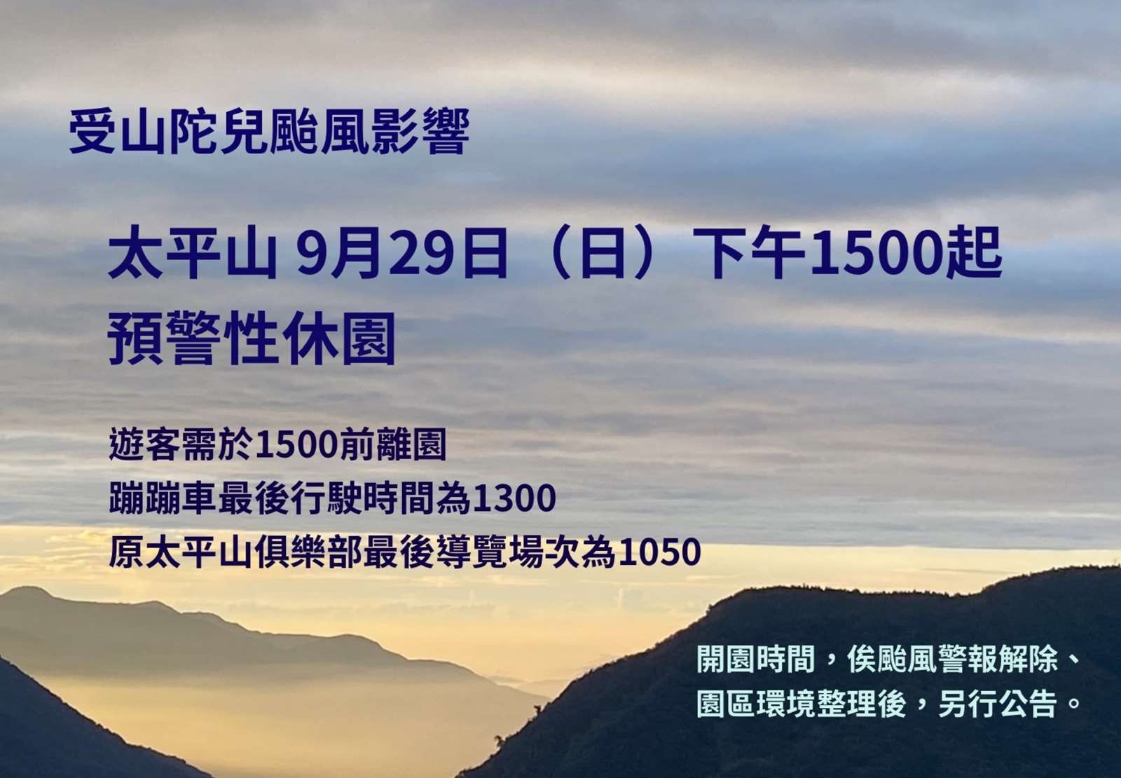 ▲▼山陀兒颱風預計明上午發布海警。太平山遊樂區明下午起預警性休園。（圖／林業署提供）