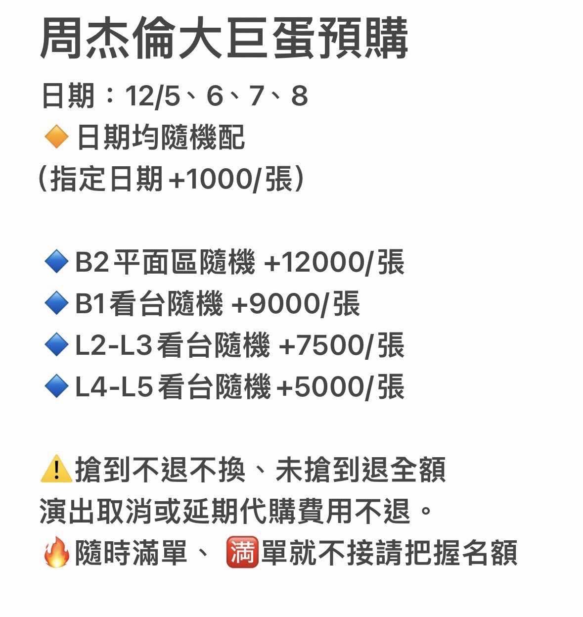 ▲▼台北市議員陳怡君發現有黃牛提出離譜高價哄抬周杰倫大巨蛋演唱會門票。（圖／台北市議員陳怡君提供）