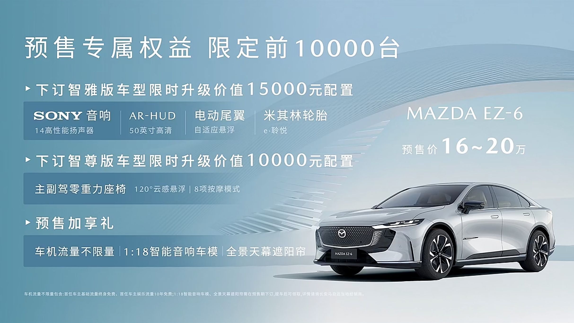 ▲大陸全新Mazda EZ-6房車展開預售！（圖／翻攝自Mazda）