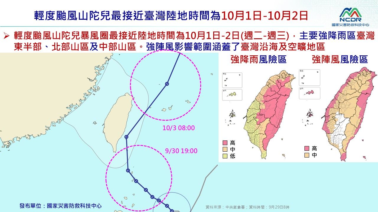 ▲▼山陀兒颱風。（圖／NCDR）