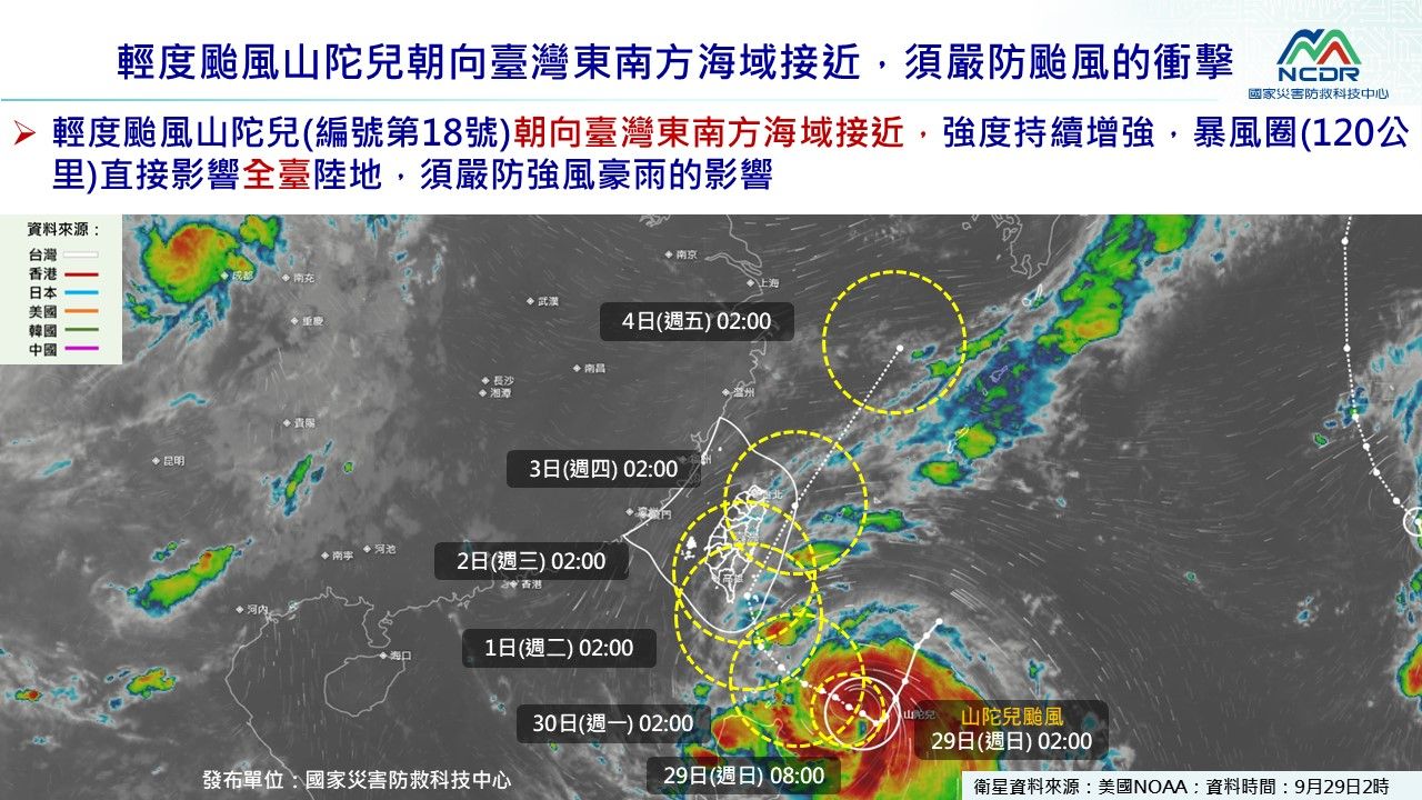 ▲▼山陀兒颱風。（圖／NCDR）