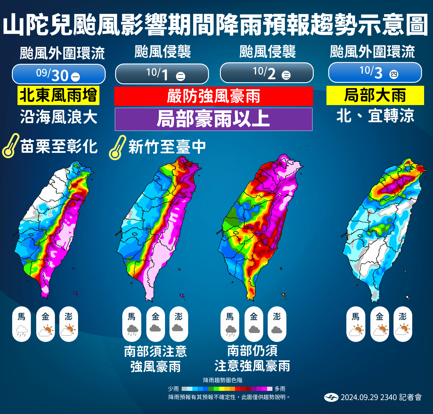  ▲▼山陀兒颱風。（圖／中央氣象署）