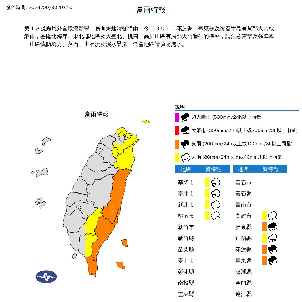 ▲▼9縣市發布豪大雨特報。（圖／氣象署提供）