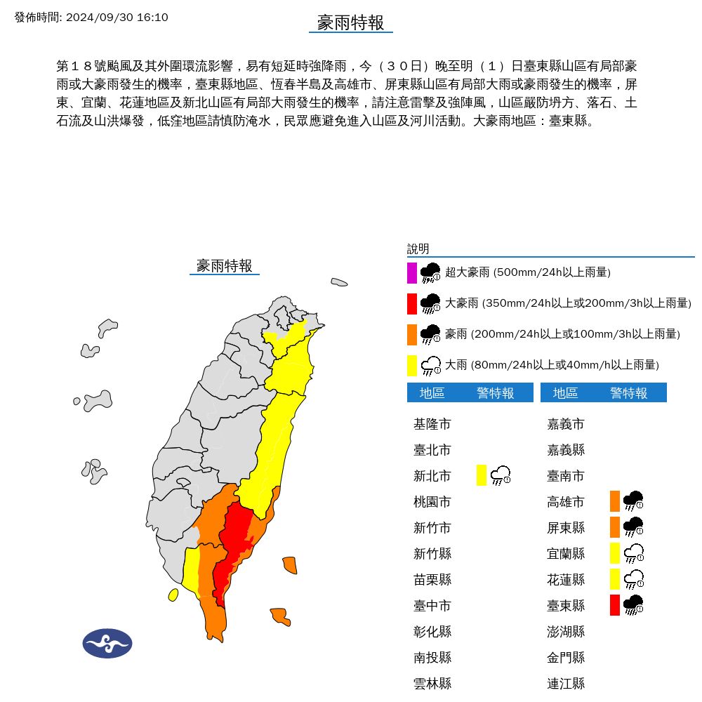 ▲▼6縣市發布豪大雨特報。（圖／氣象署提供）