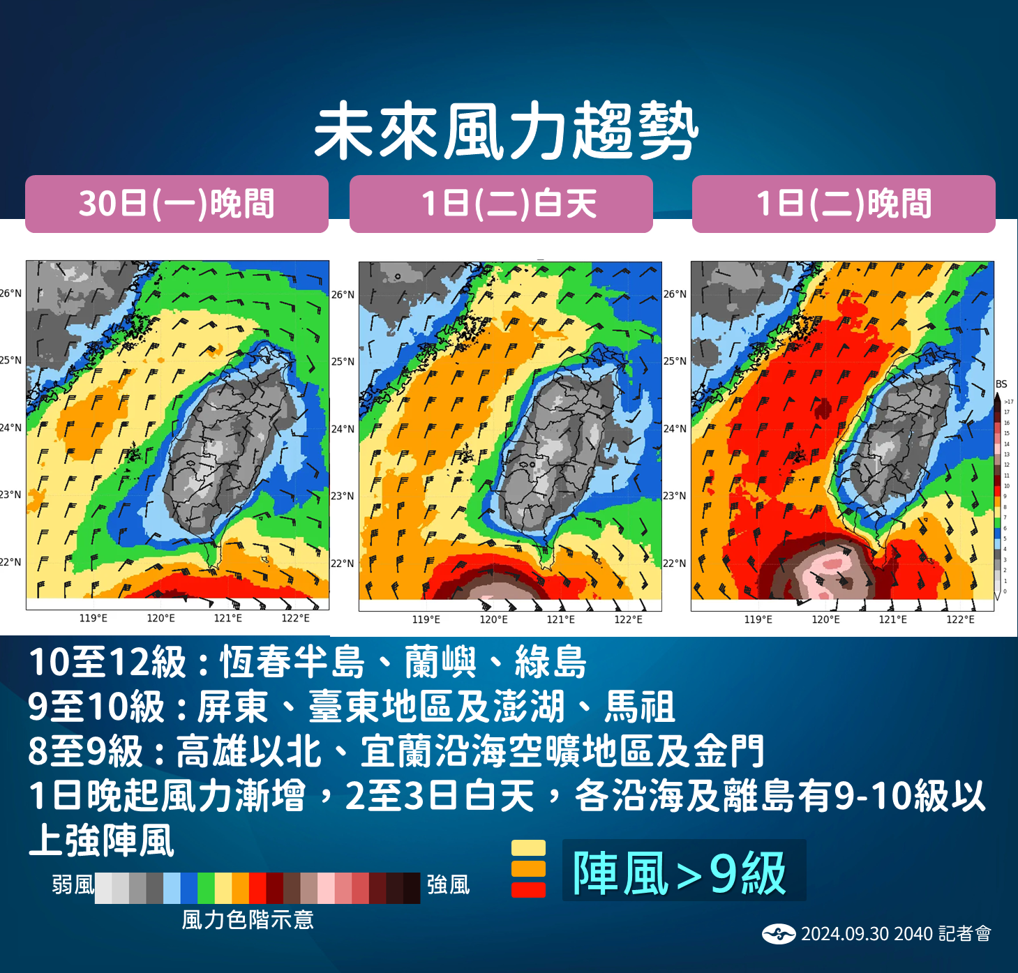 ▲▼山陀兒颱風9/30 20:40最新預測。（圖／氣象署）