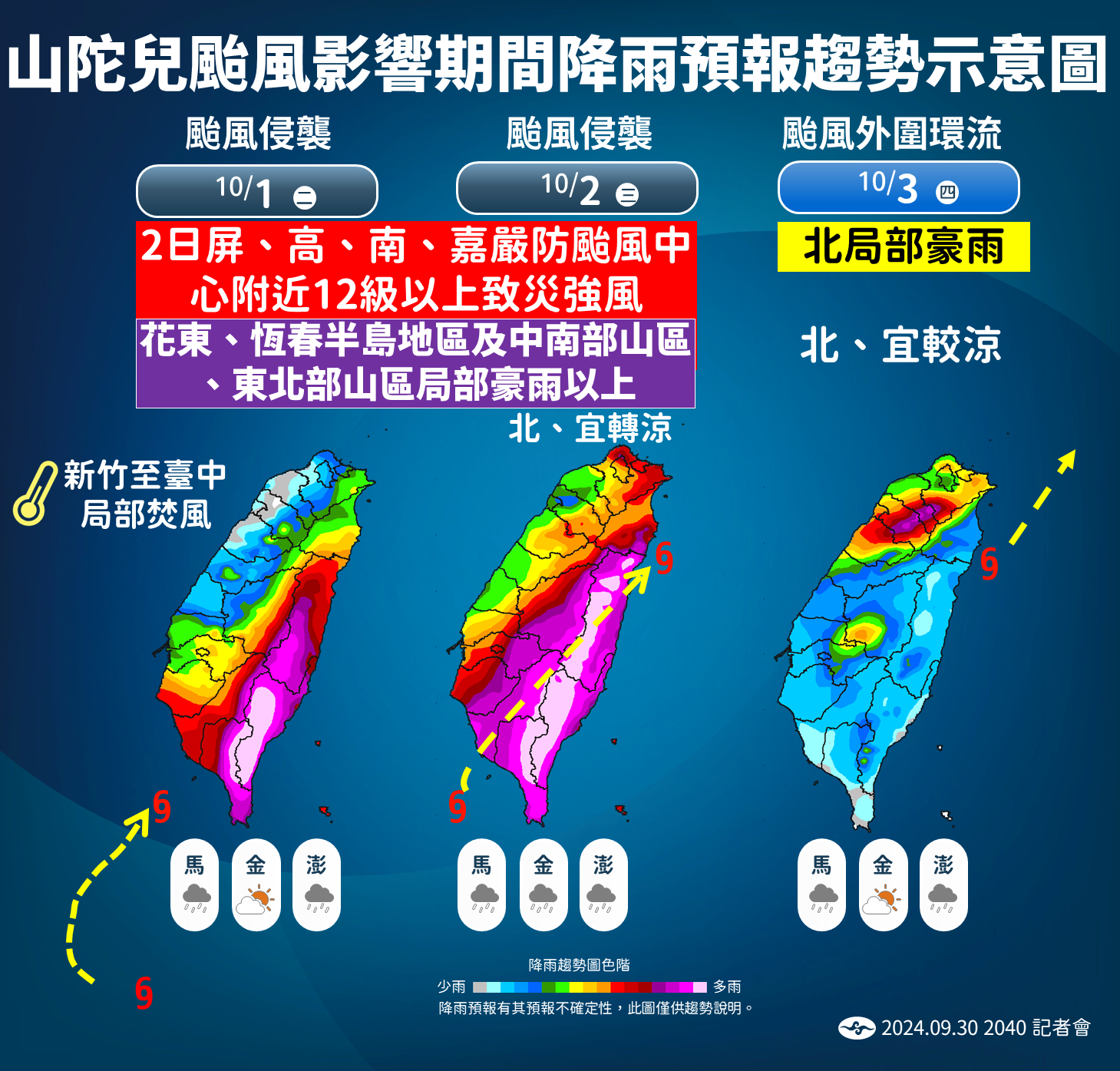 ▲▼山陀兒颱風9/30 20:40最新預測。（圖／氣象署）