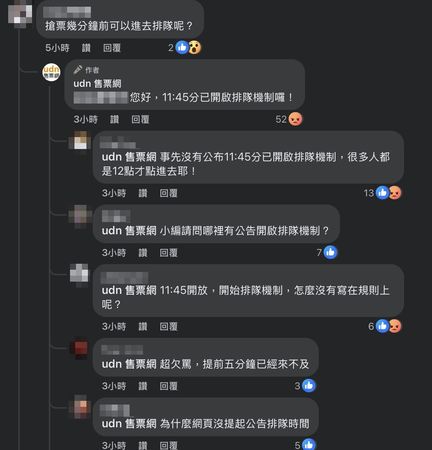 ▲▼UDN售票網開放民眾於中午12時索取113年國慶晚會門票，該社群小編卻稱上午11時45分開啟排隊機制，引爆民眾怒火。（圖／翻攝自Facebook／UDN售票網）