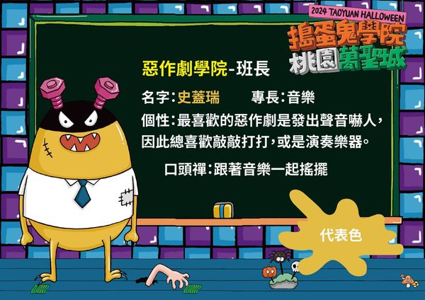 ▲▼「2024桃園萬聖城－搗蛋鬼學院」變裝競賽開放報名！（圖／桃園市政府觀光旅遊局提供）