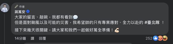 ▲▼不少市民對於基北北桃10月1日沒放假感到失落，台北市長蔣萬安特別留言回應。（圖／翻攝自Facebook／蔣萬安）