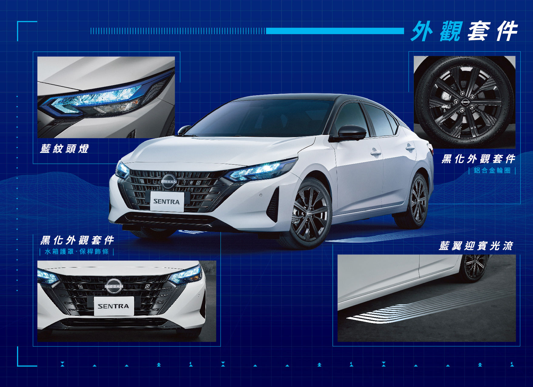 ▲台灣裕隆日產推出Sentra特仕車，限量600台。（圖／翻攝自Nissan）