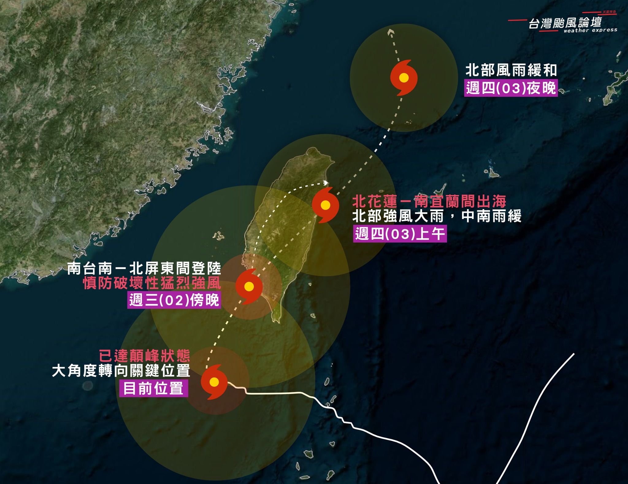 ▲▼強颱山陀兒目前處於巔峰狀態，預估明傍晚在南台南至北屏東之間登陸。（圖／翻攝台灣颱風論壇｜天氣特急臉書）