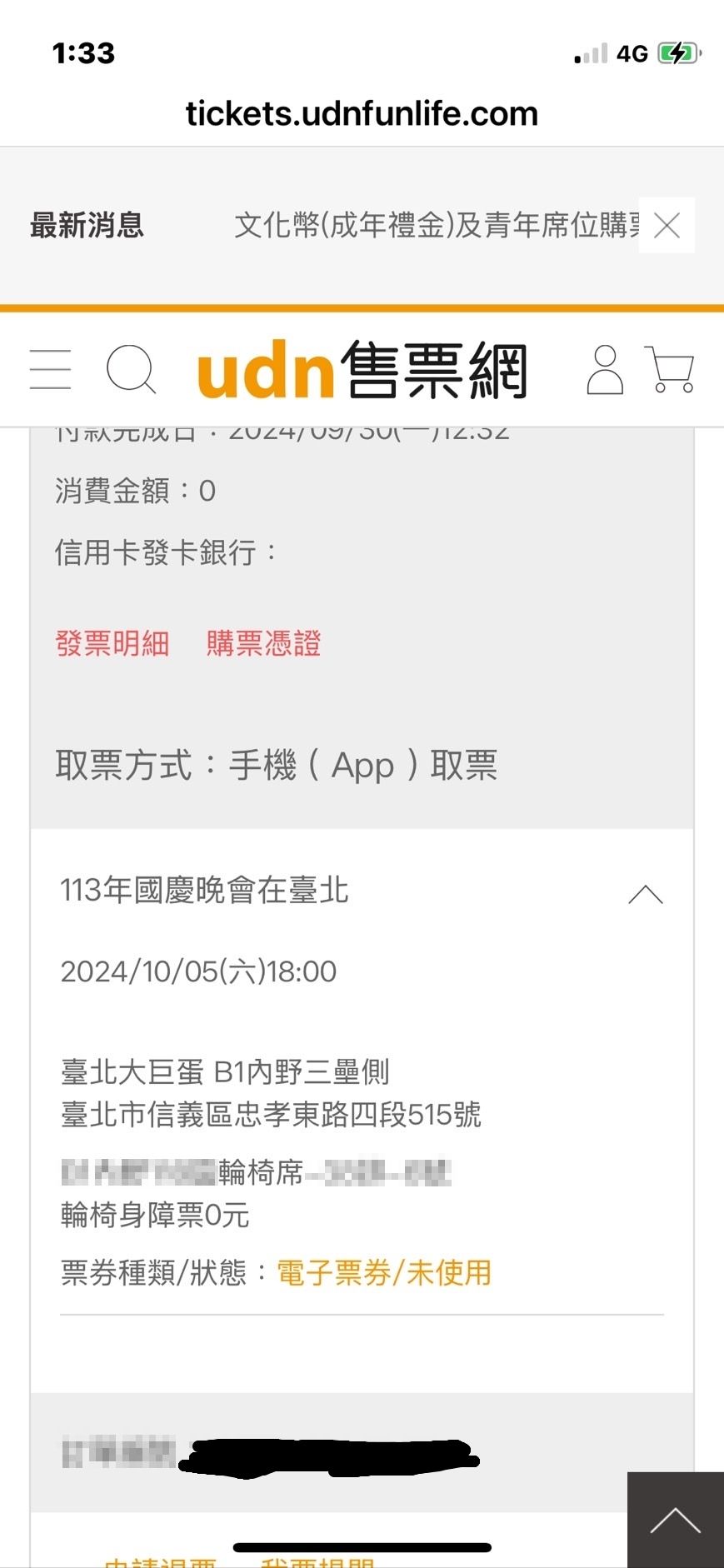 ▲▼國民黨台北市議員王欣儀接獲身障人士陳情，國慶晚會索票網站設計不當，輪椅席與陪同席竟「不能同時選定」。（圖／台北市議員王欣儀辦公室提供）