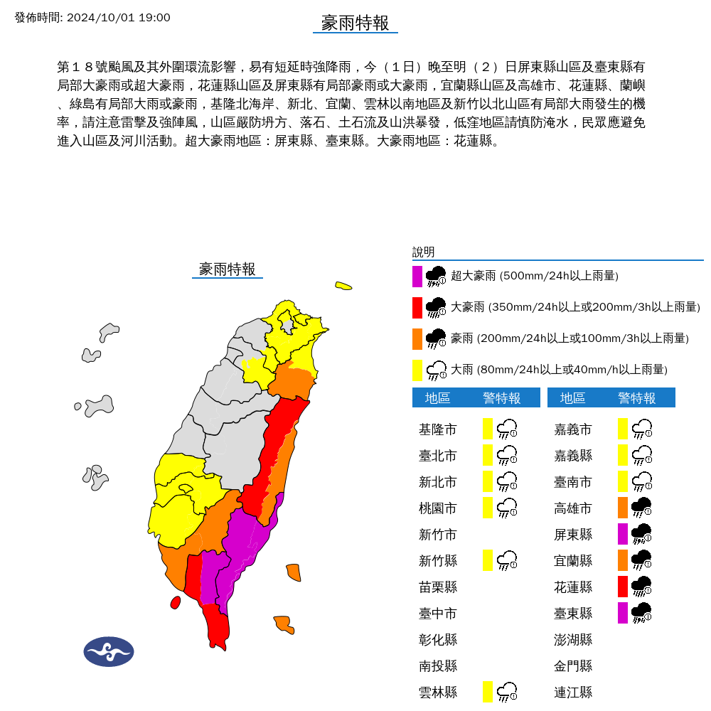 ▲▼氣象署發布豪雨特報（圖／中央氣象署提供）