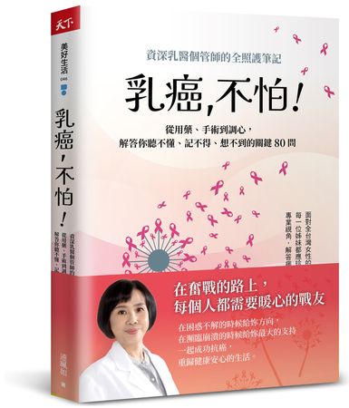 乳癌,女性癌症,連珮如（圖／天下雜誌出版提供）