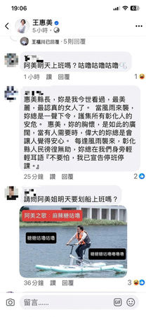 山陀兒強烈颱風來襲，先前有彰化縣民眾到縣長王惠美臉書留言盼放颱風假。（圖／翻攝自王惠美臉書）