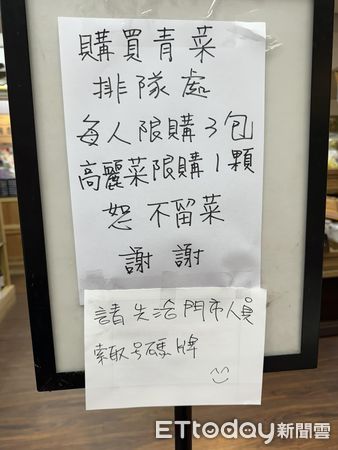 ▲北市文山區有機蔬菜店祭出限購令。（圖／讀者提供）