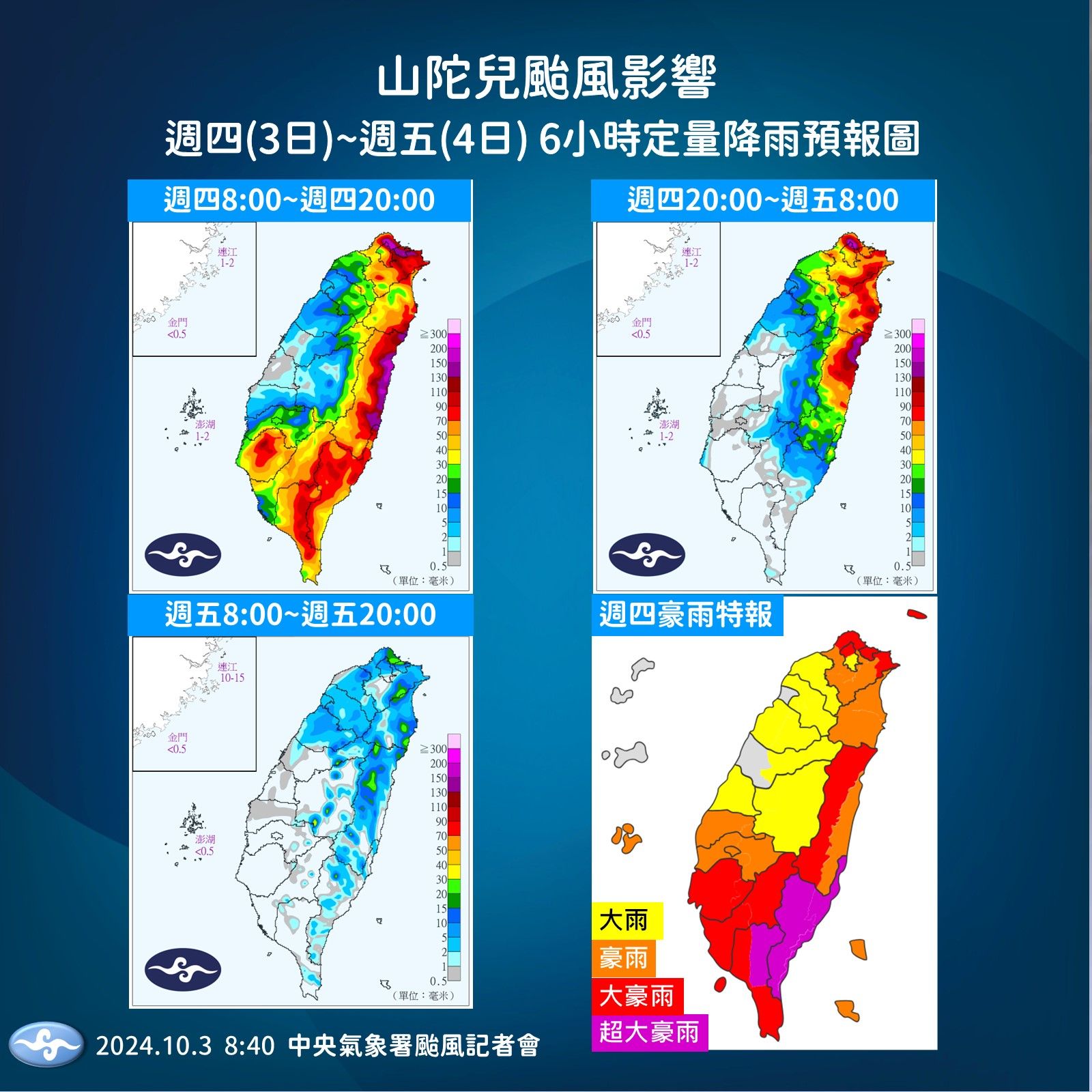 ▲▼氣象署0840預報。（圖／氣象署）