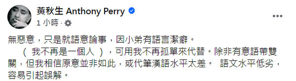 ▲▼吳慷仁赴陸「我不再是一個人」　黃秋生：水平低劣易誤解。（圖／翻攝自Facebook／黃秋生 Anthony Perry）