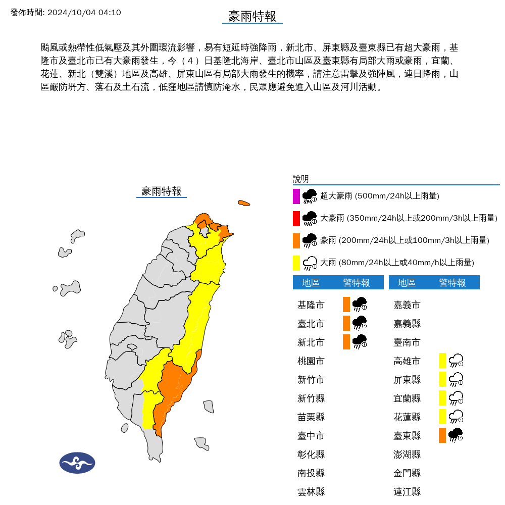 ▲▼豪雨特報。（圖／中央氣象署）