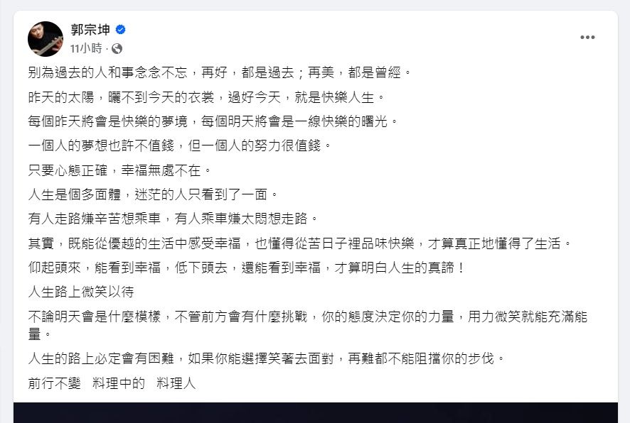 ▲▼柯以柔前夫郭宗坤發文。（圖／翻攝自臉書）