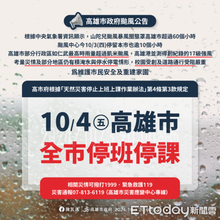 ▲▼快訊／災情慘重連放4天颱風假　高雄市宣布：明天仍停班停課。（圖／記者賴文萱翻攝）