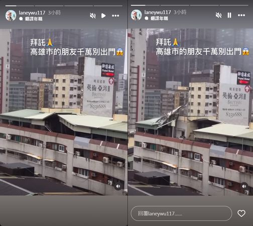 ▲▼高雄遭颱風摧殘「吳淑敏家樓梯變瀑布」：快嚇死了。（圖／翻攝自Instagram／laneywu117）