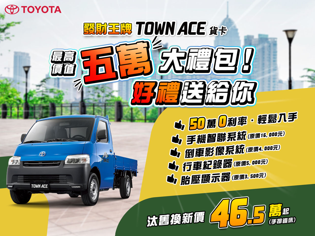 ▲TOYOTA「ALTIS＆RAV4影音安全限時免費升級」！發財神車享5萬大禮包。（圖／翻攝自TOYOTA）