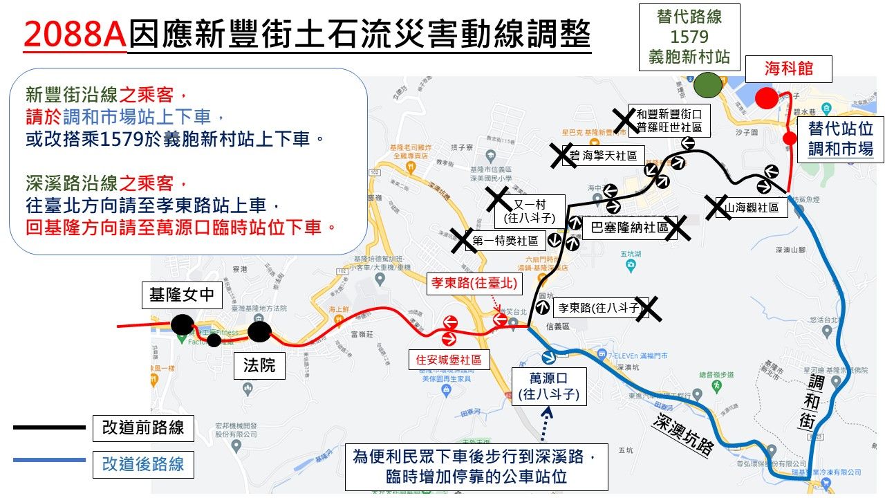 ▲應基隆市新豐街土石坍方，國道客運2088A路線。（圖／基隆市交通處提供）