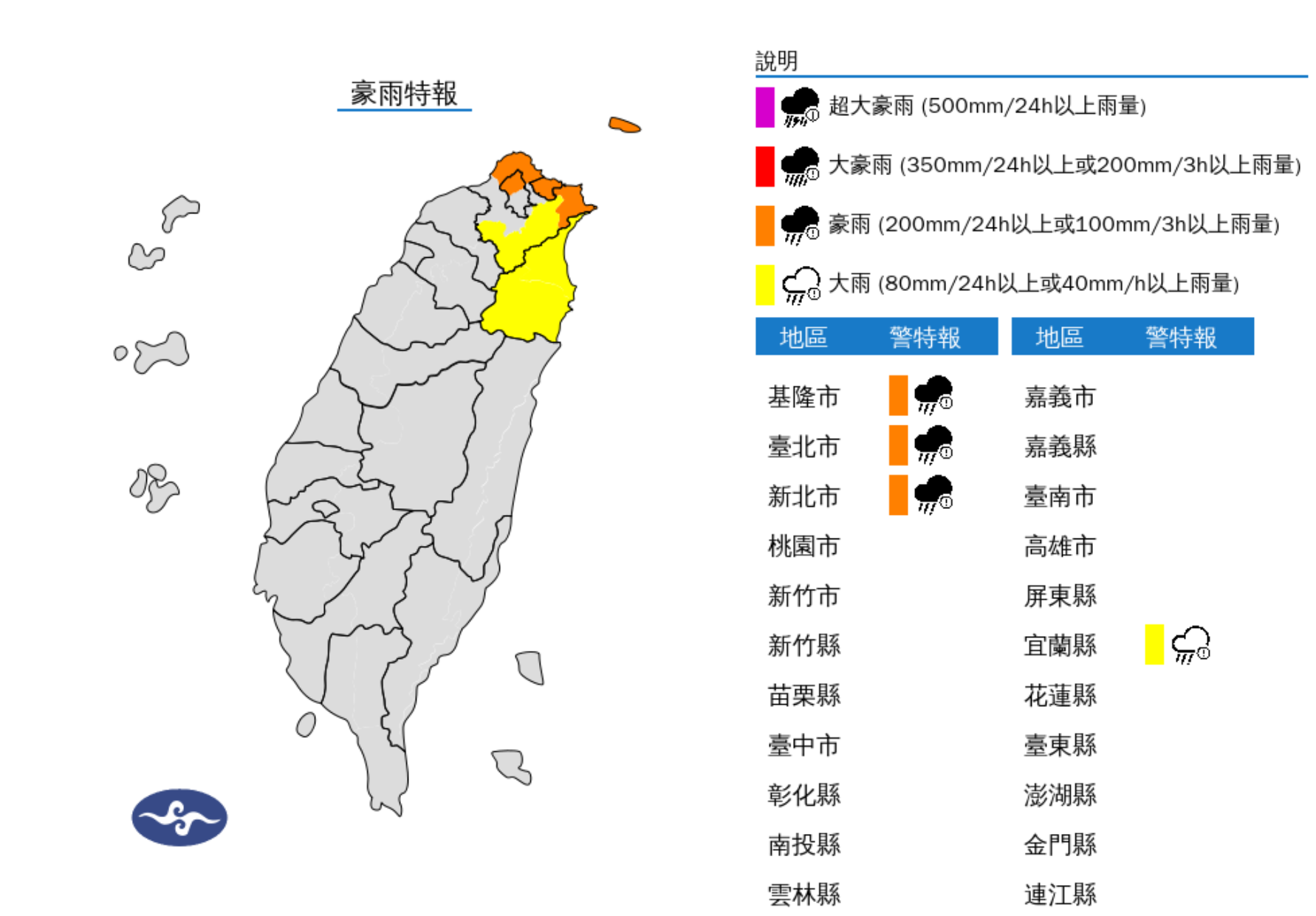 ▲▼4縣市豪大雨特報。（圖／氣象署提供）