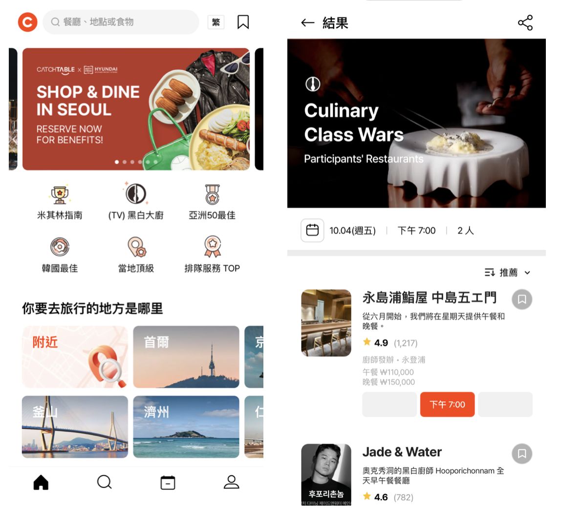 ▲▼韓國訂位平台提供黑白大廚餐廳預約。（圖／翻攝自Catch table官網）