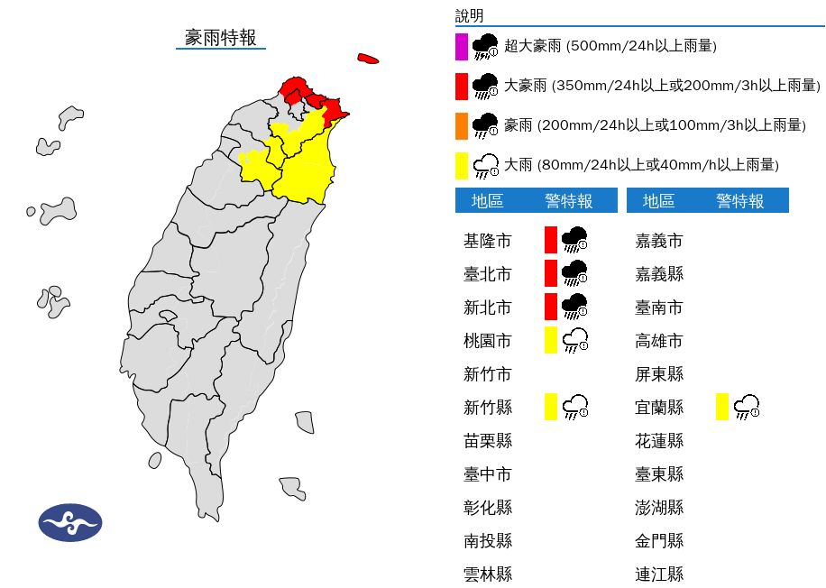 ▲▼豪雨特報。（圖／氣象署）